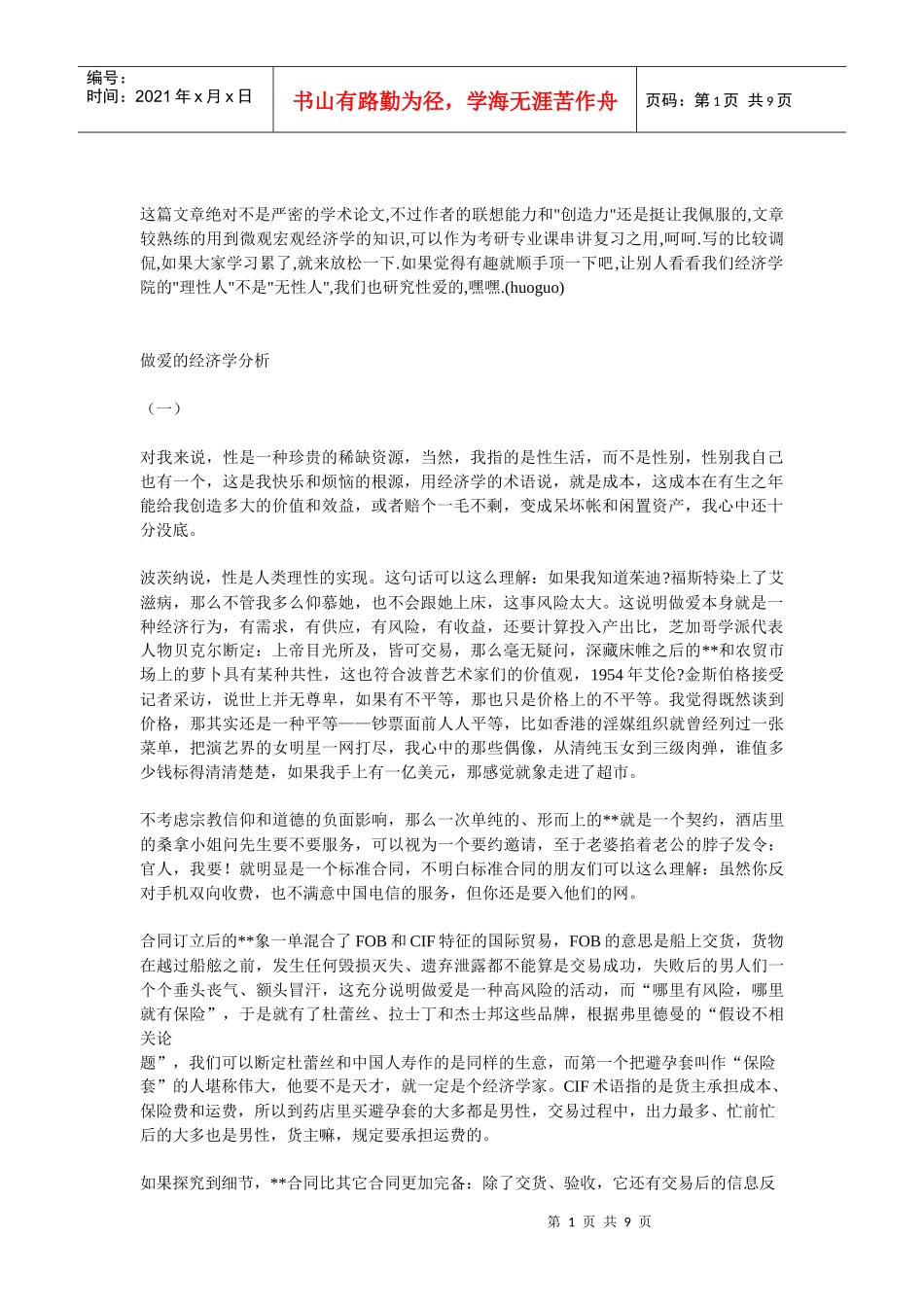 做爱的经济学分析_第1页