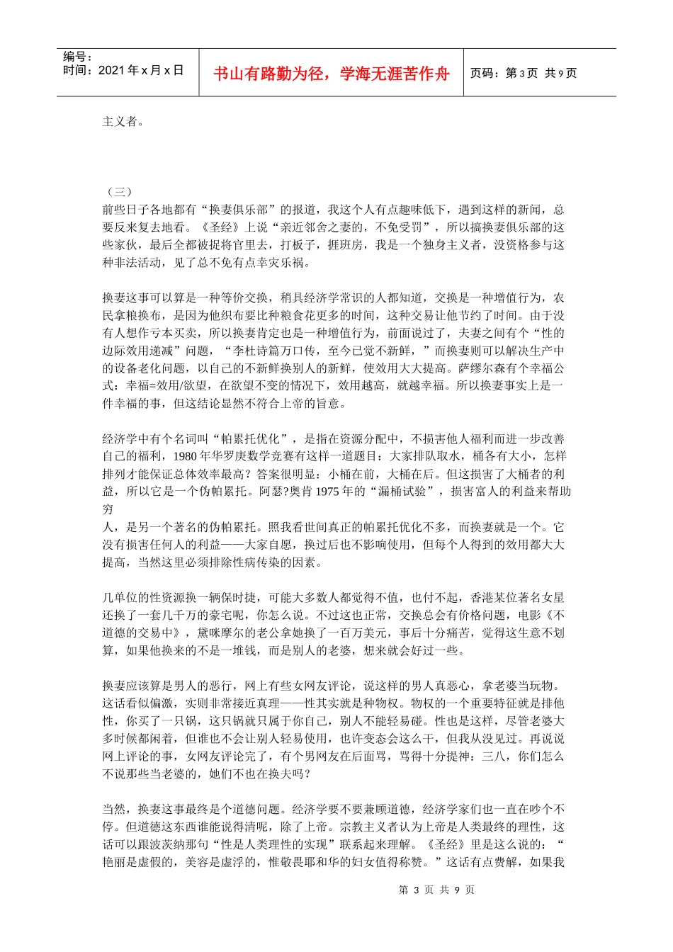 做爱的经济学分析_第3页