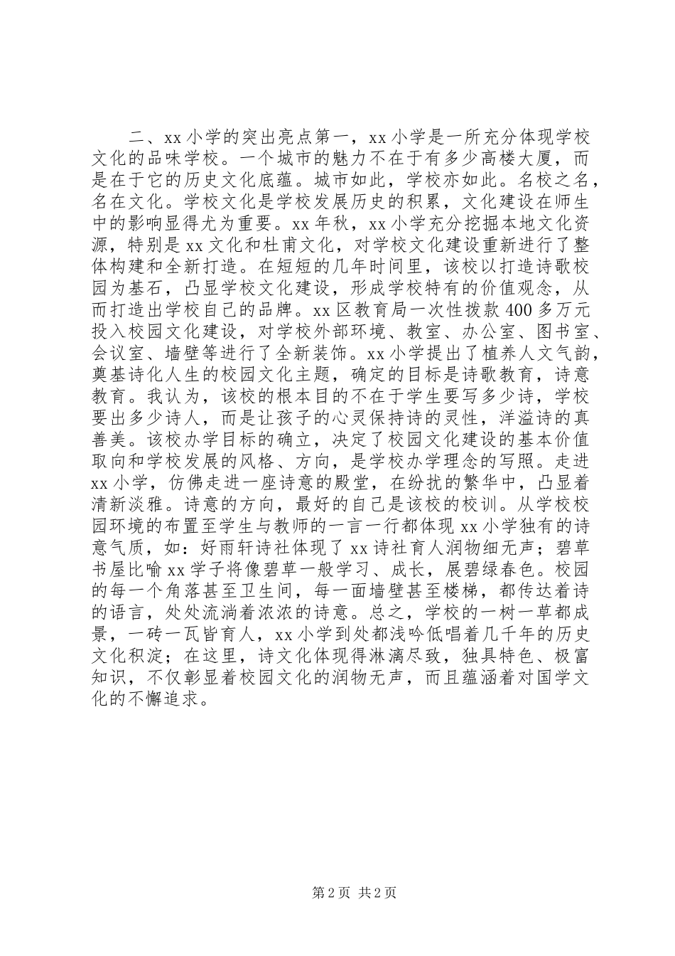 挂职学习考察报告_第2页