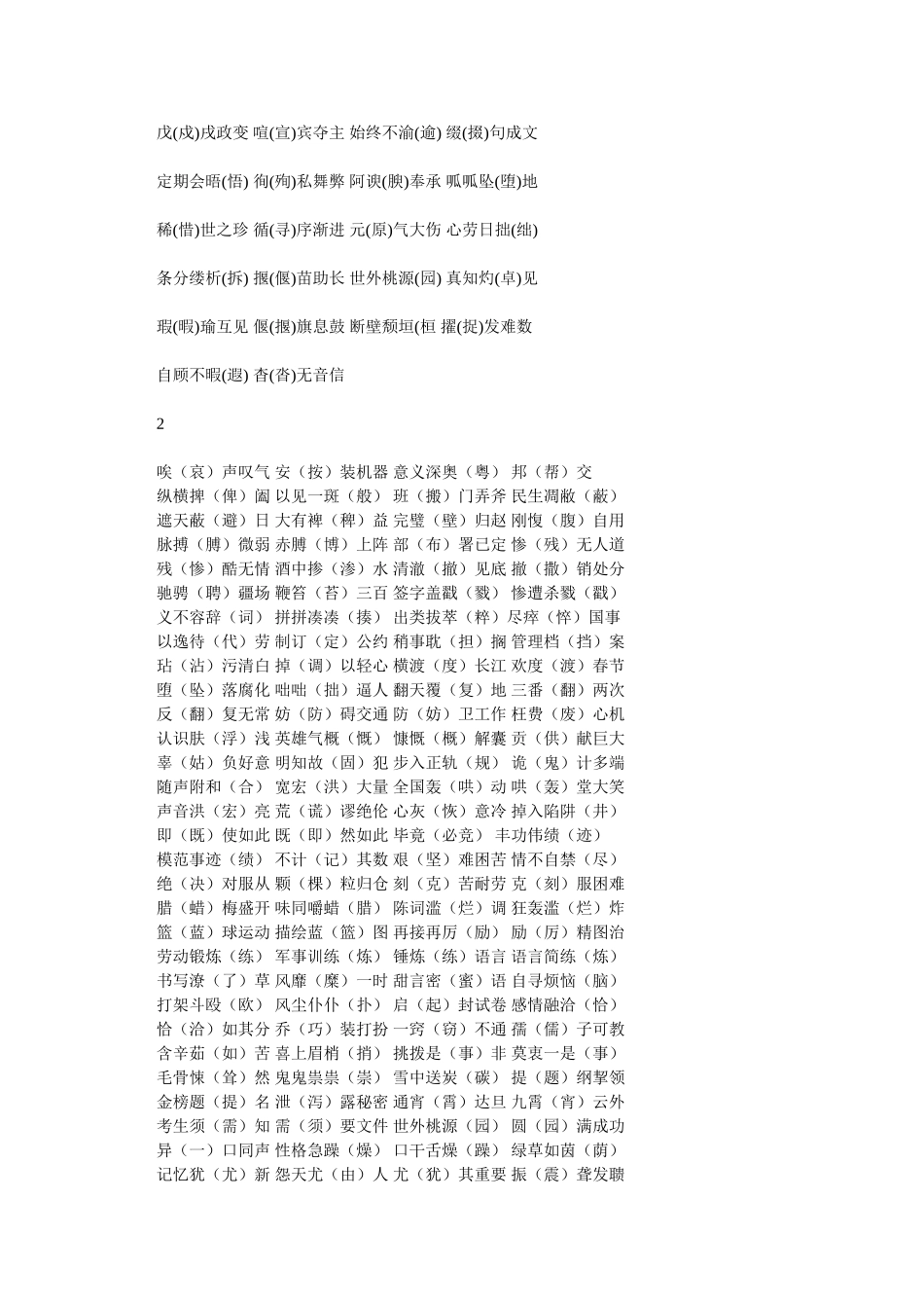 初中语文常见错别字_第3页