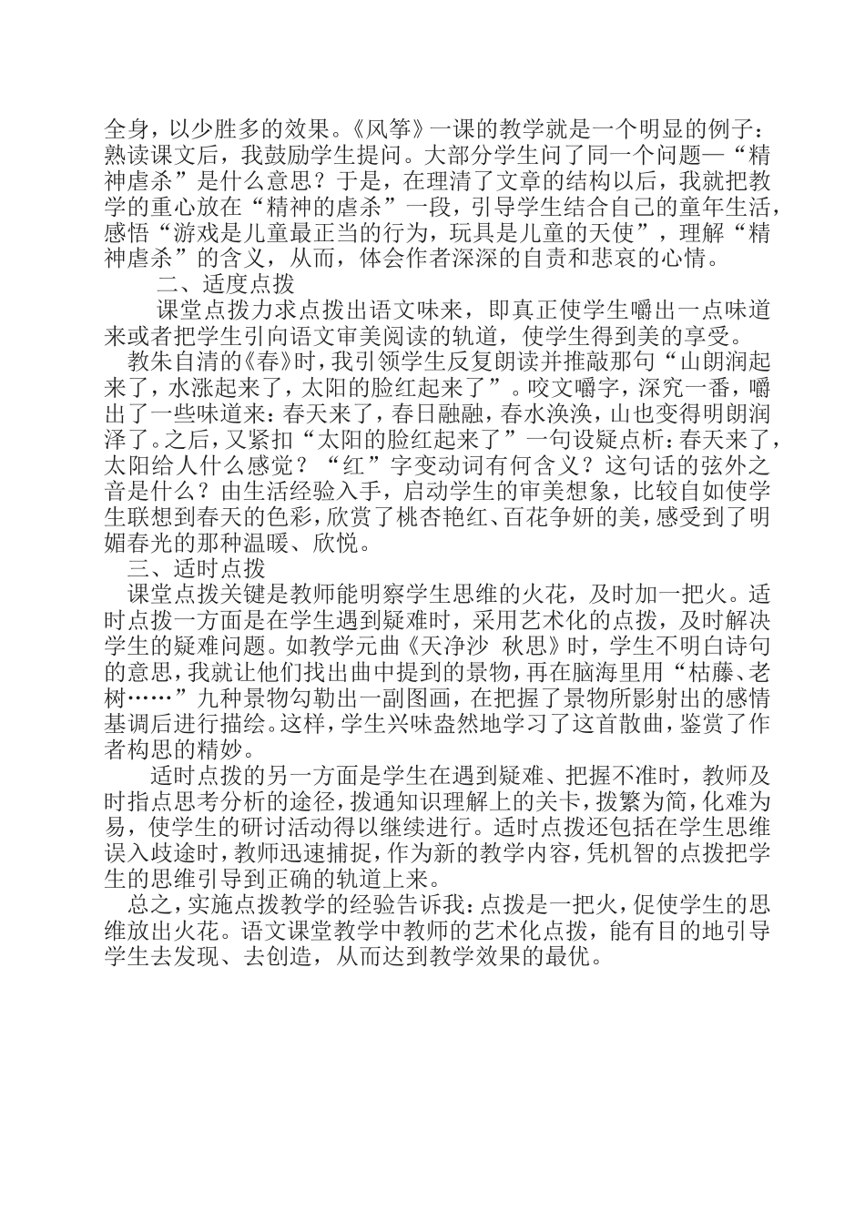 初中语文教学的一点心得_第2页