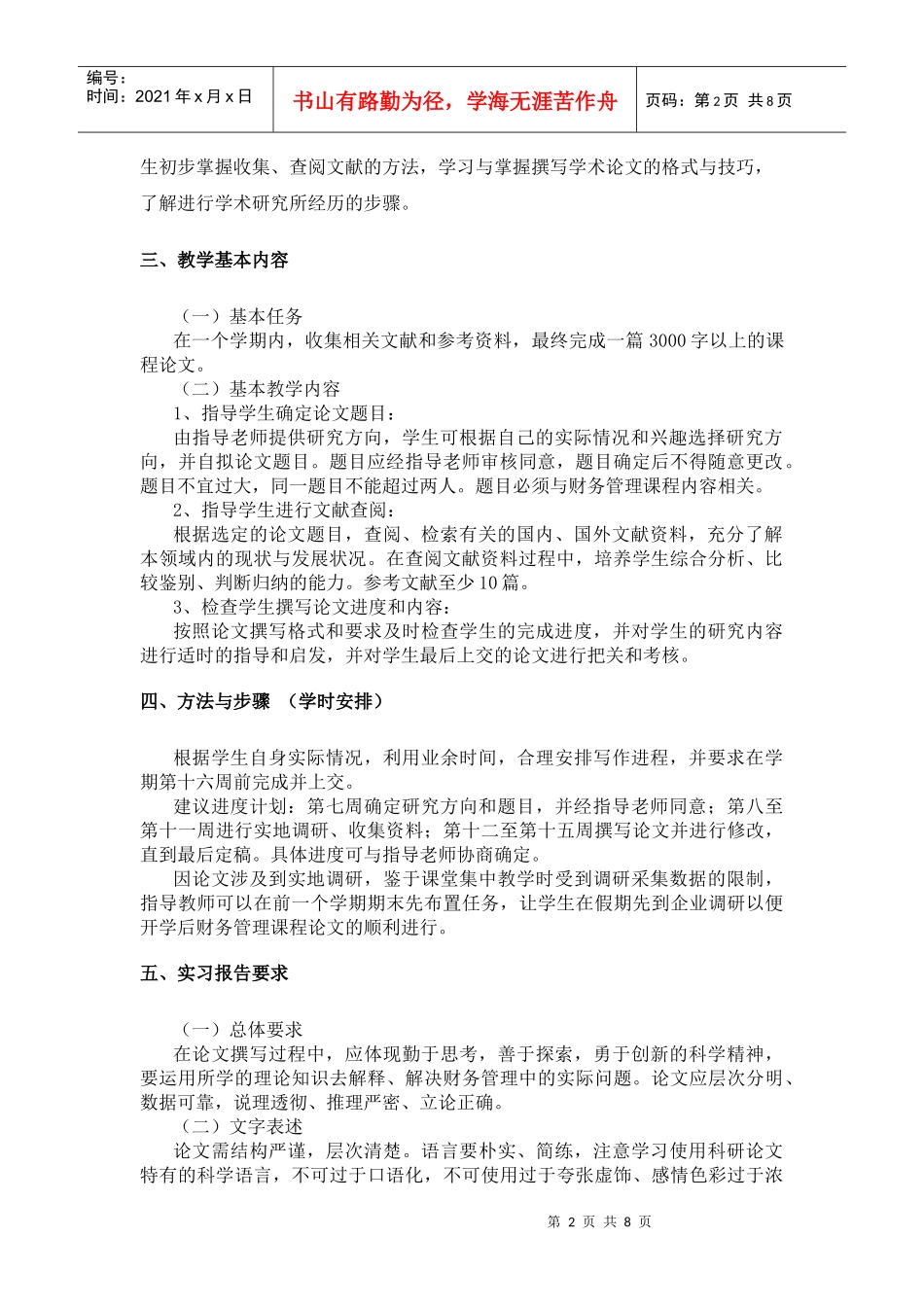 浙江树人大学管理学院财会教研室：财务管理课程论文大纲_第2页