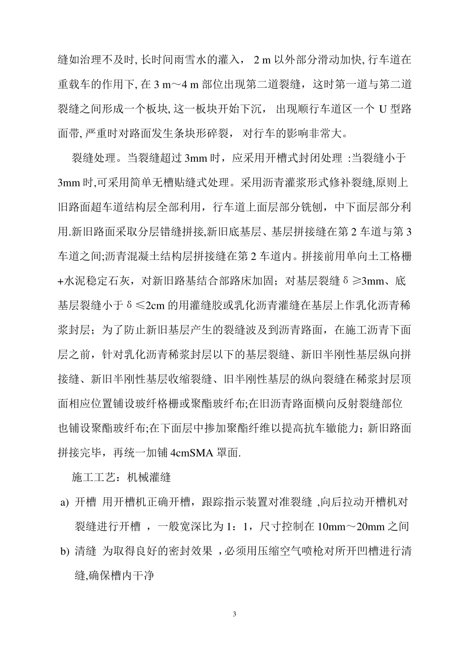 沥青混凝土道路改造施工方案_第3页