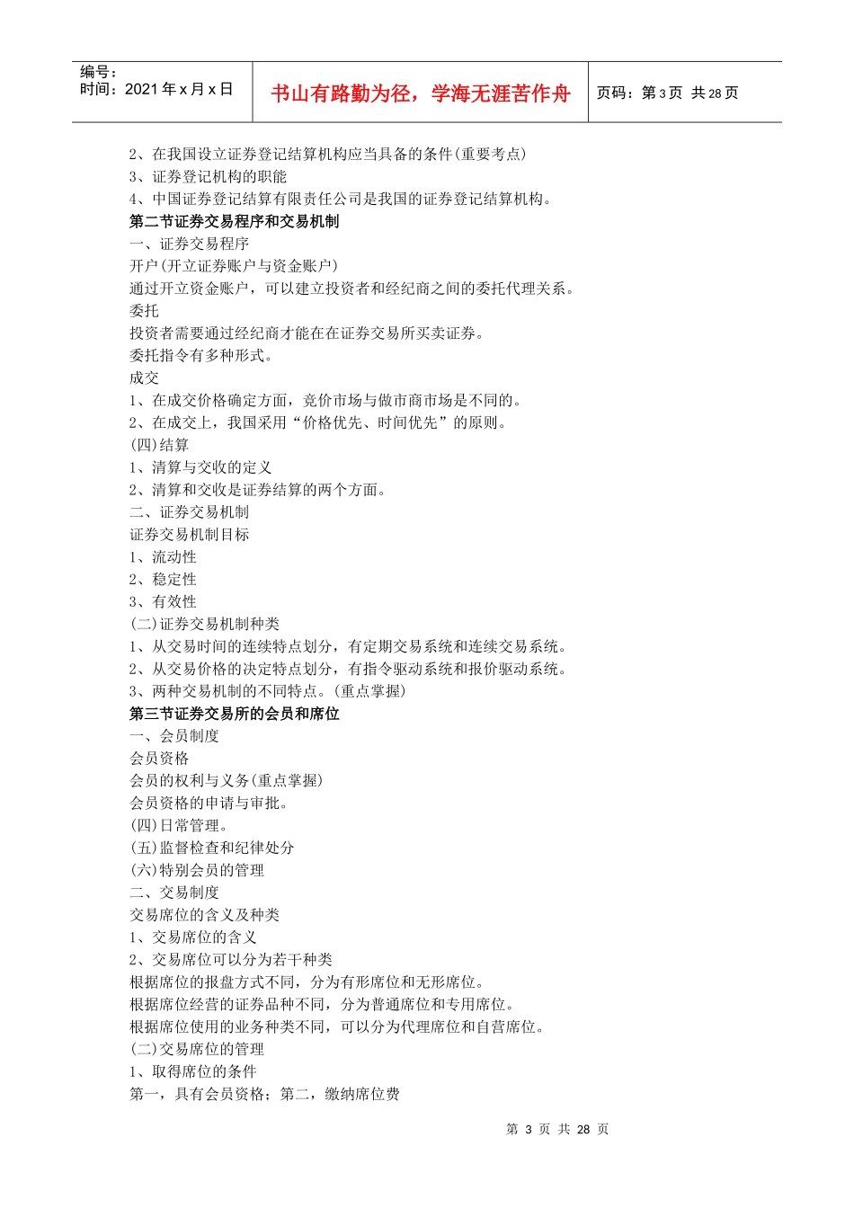 《证券交易知识》培训讲义_第3页