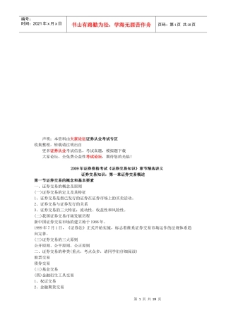 《证券交易知识》培训讲义