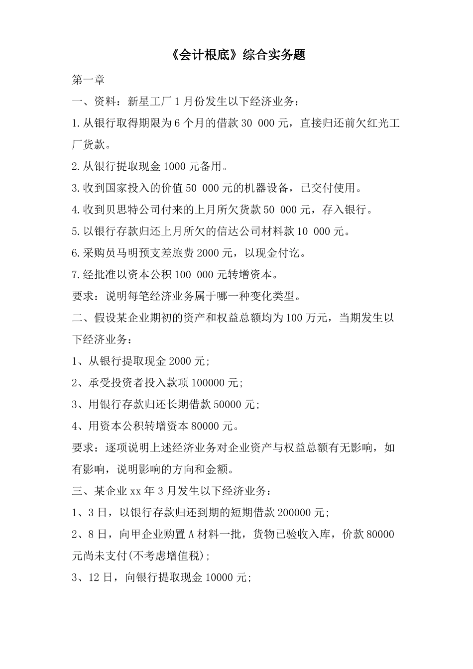 会计基础综合实务题_第1页