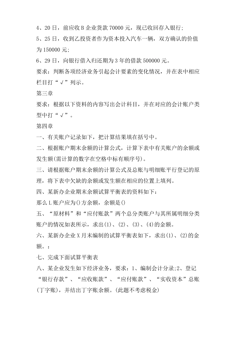 会计基础综合实务题_第2页