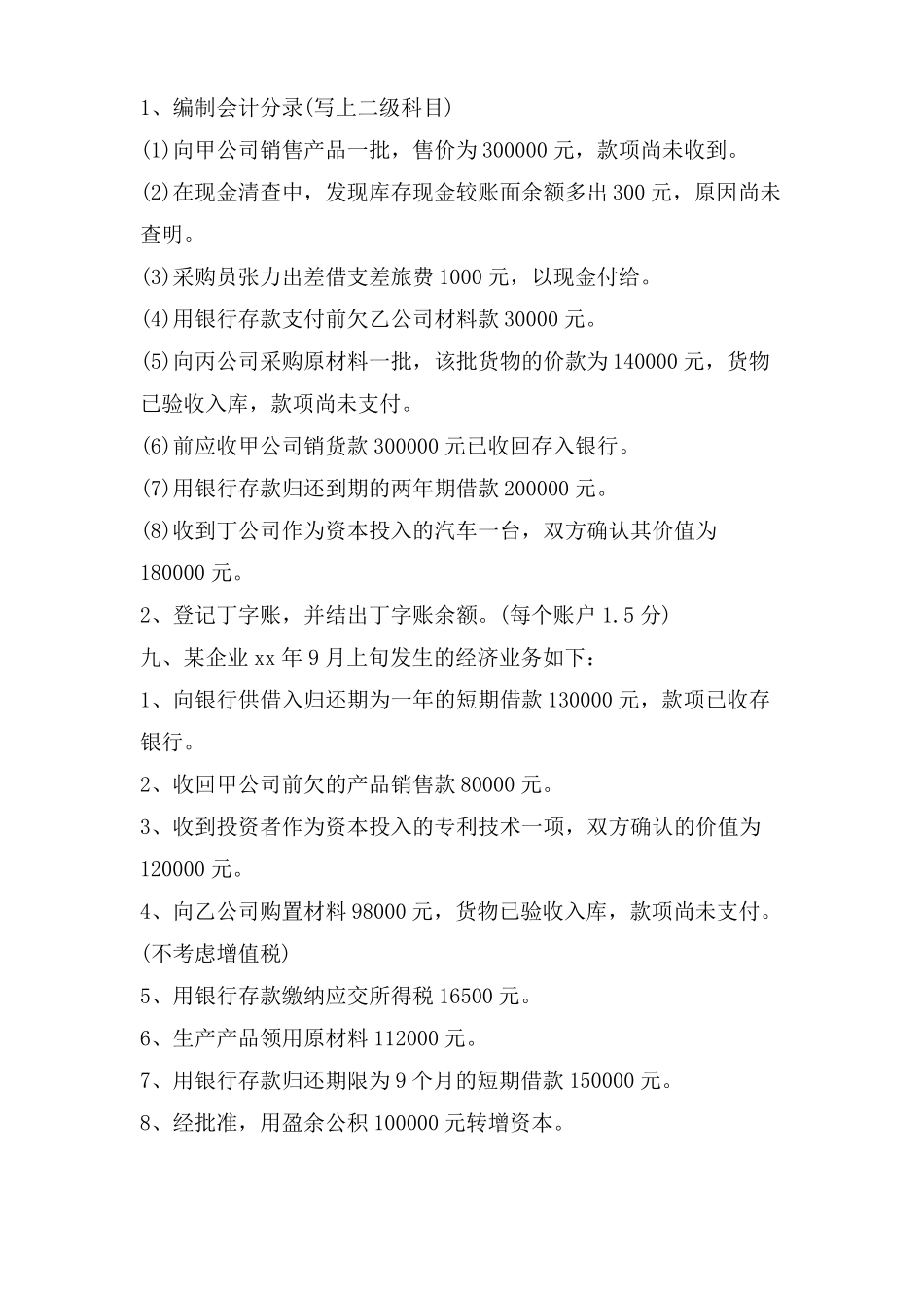 会计基础综合实务题_第3页