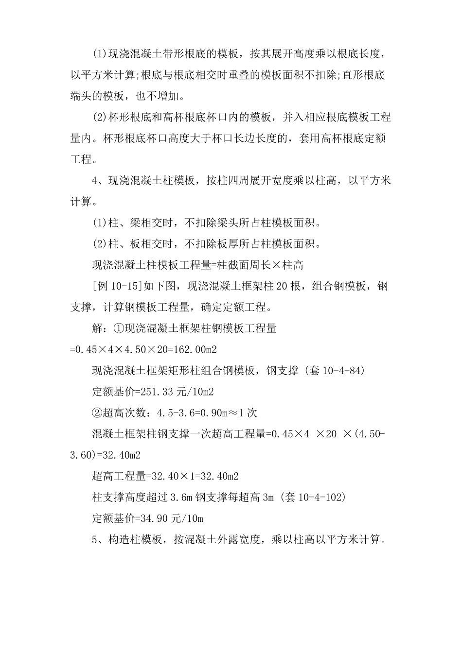 混凝土模板和支撑工程量计算方法_第2页