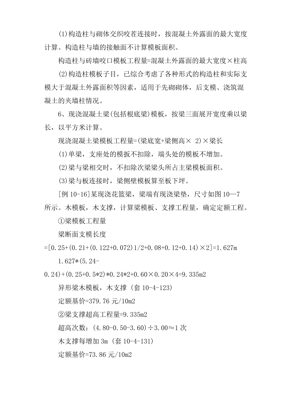 混凝土模板和支撑工程量计算方法_第3页