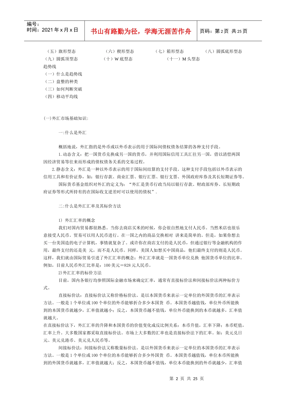 外汇基础知识大集成_第2页