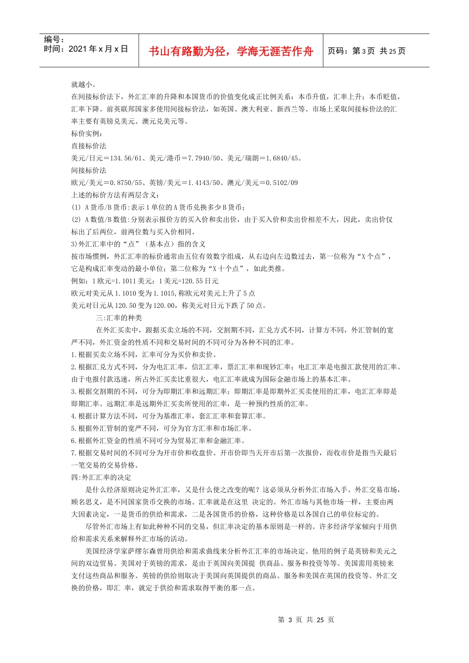 外汇基础知识大集成_第3页