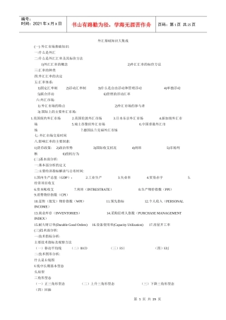 外汇基础知识大集成