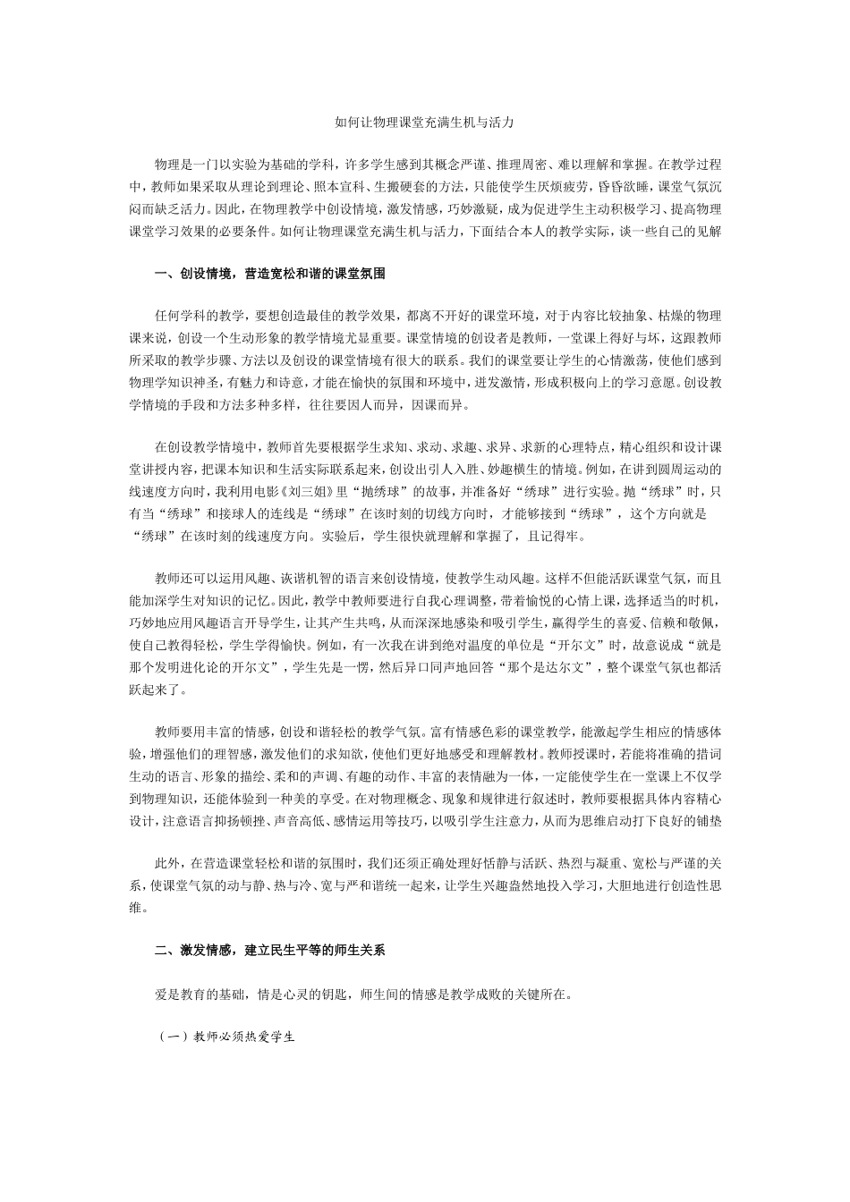 如何让物理课堂充满生机与活力_第1页