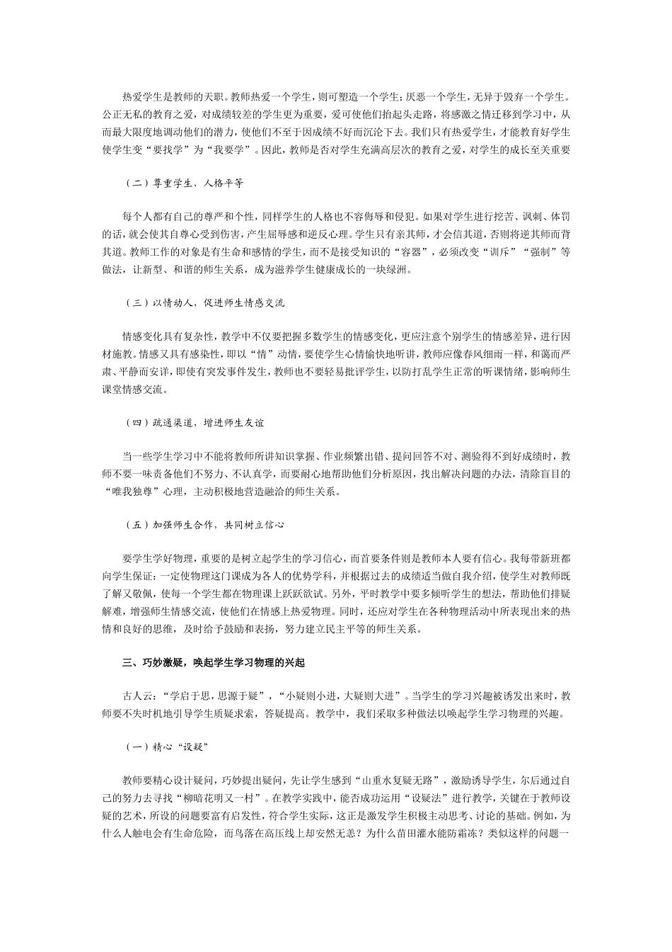 如何让物理课堂充满生机与活力_第2页