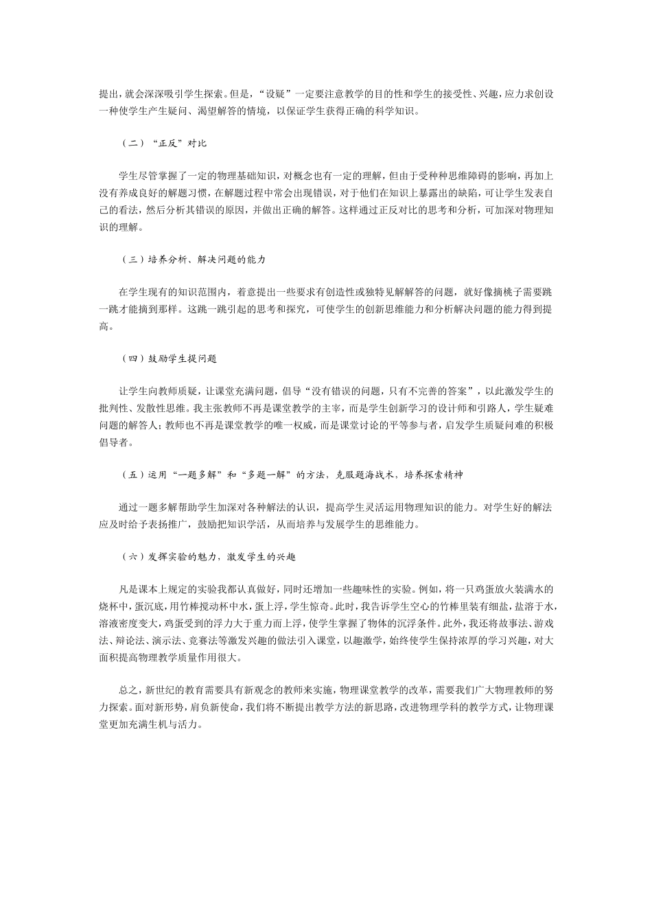 如何让物理课堂充满生机与活力_第3页