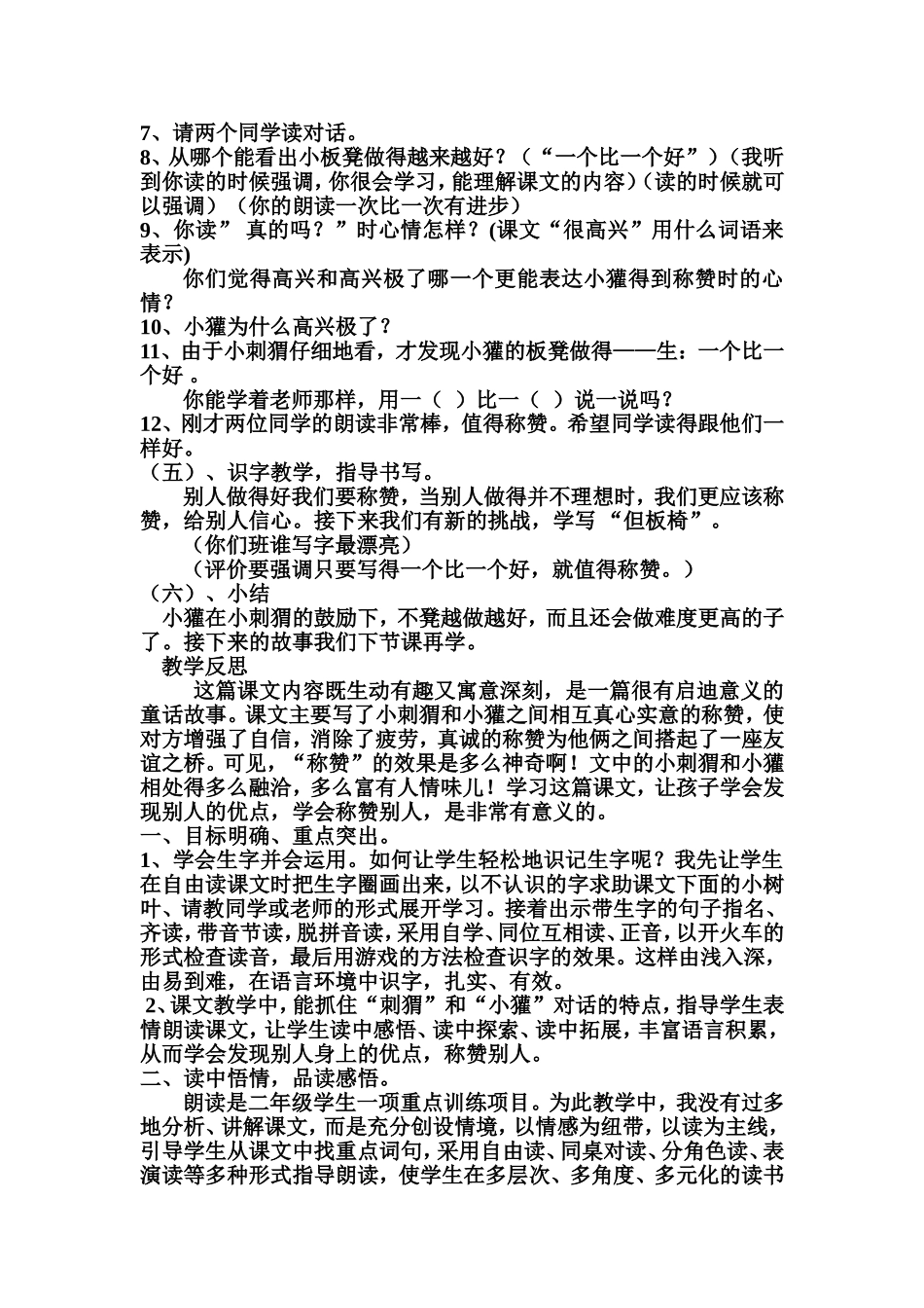 称赞（第一课时）_第2页