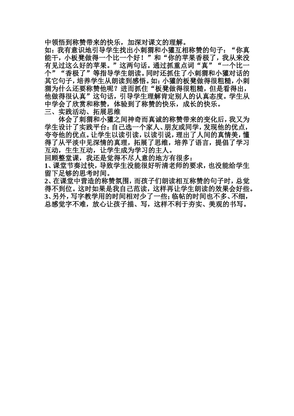 称赞（第一课时）_第3页