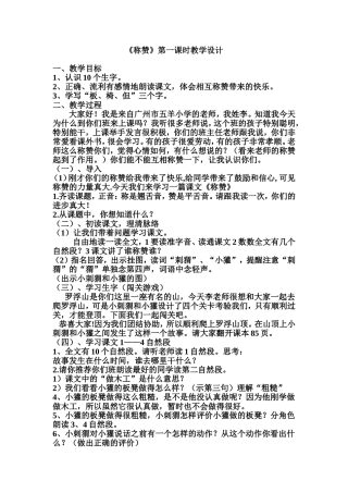 称赞（第一课时）