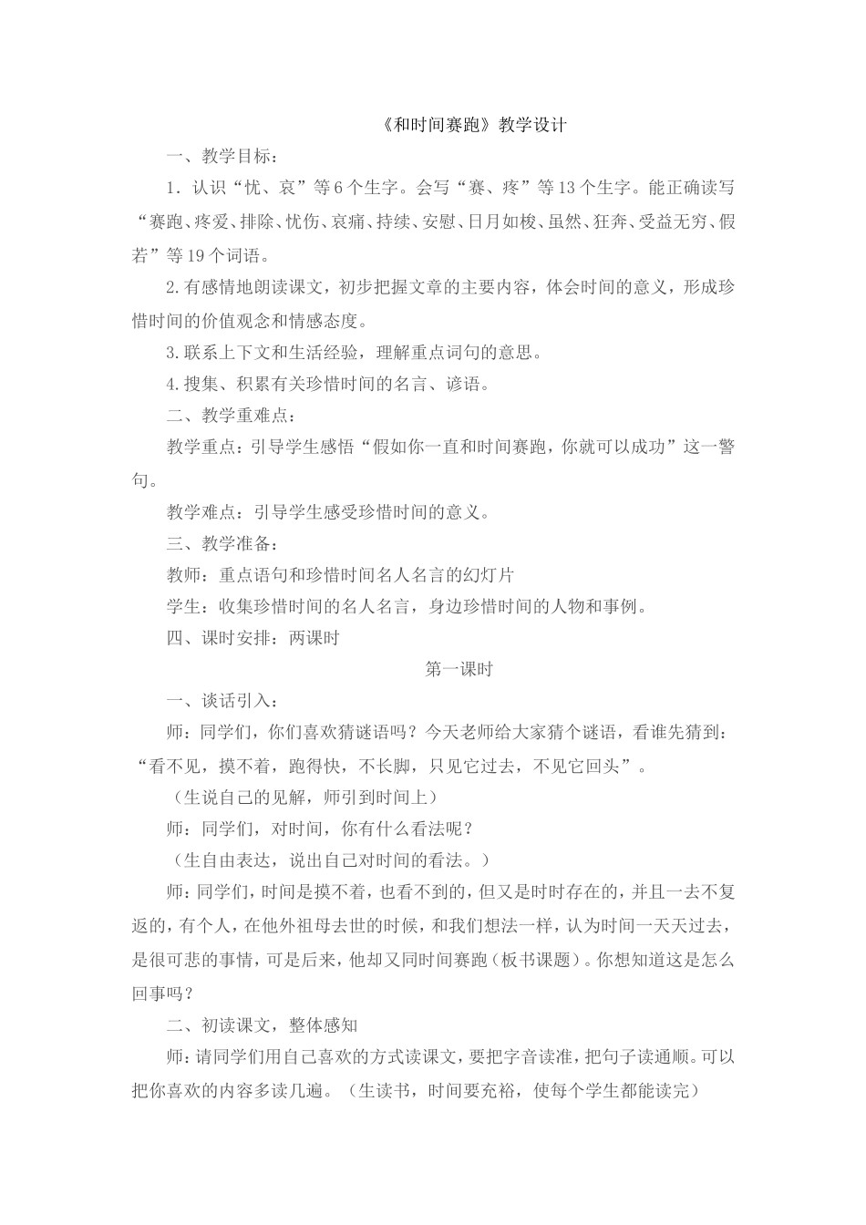 《和时间赛跑》教学设计_第1页