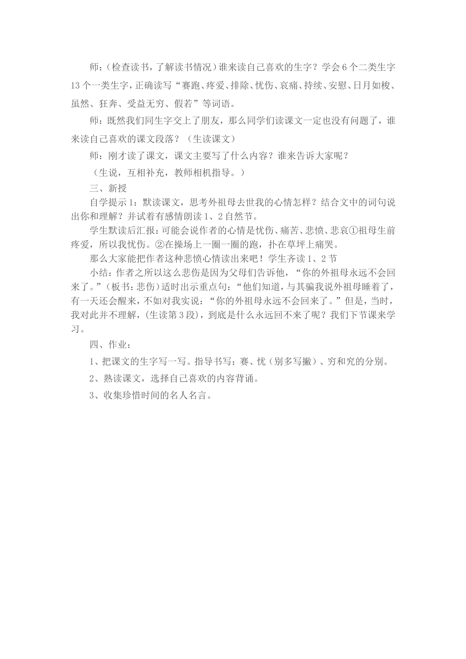 《和时间赛跑》教学设计_第2页