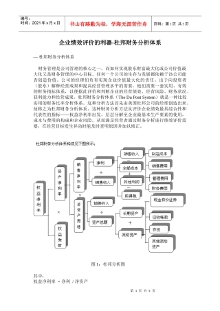 杜邦财务分析体系