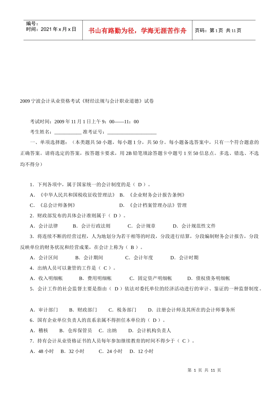 宁波年度会计从业资格考试_第1页