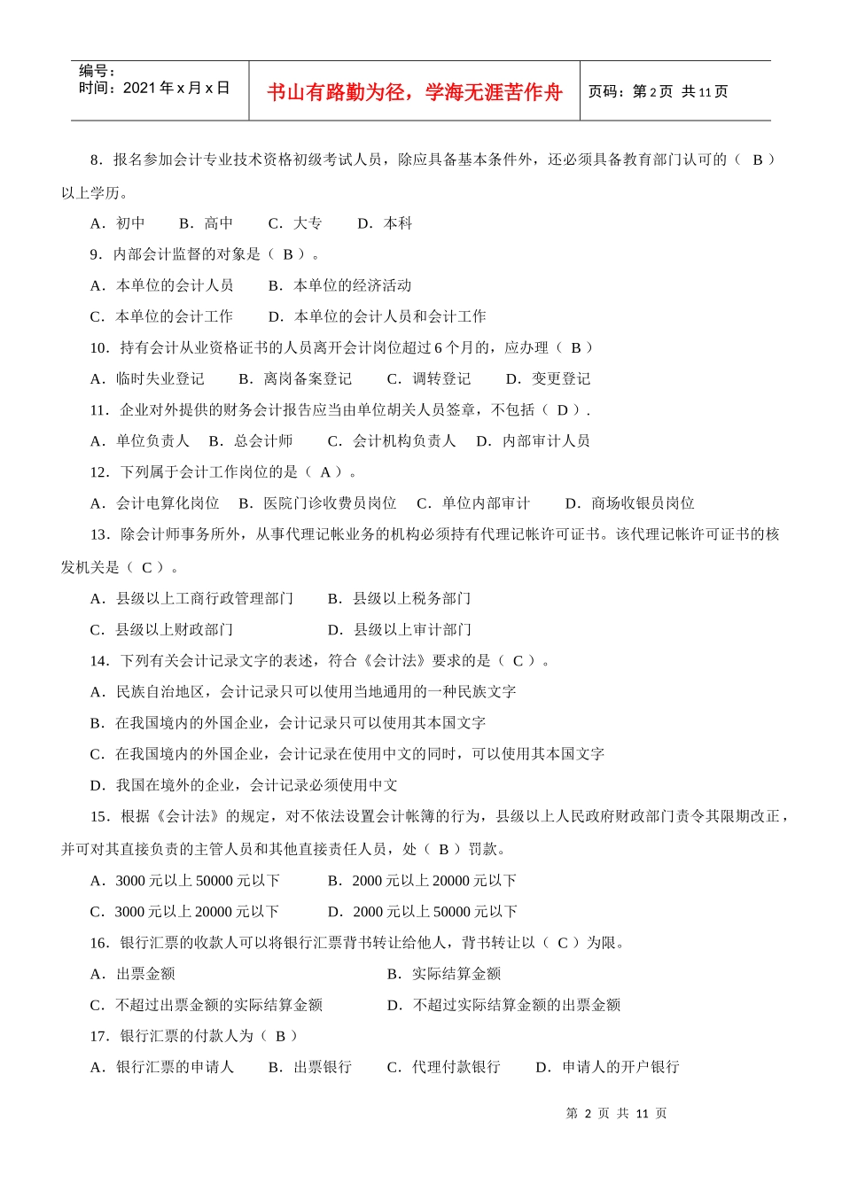 宁波年度会计从业资格考试_第2页