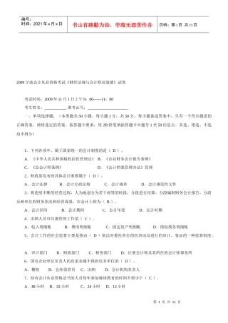 宁波年度会计从业资格考试