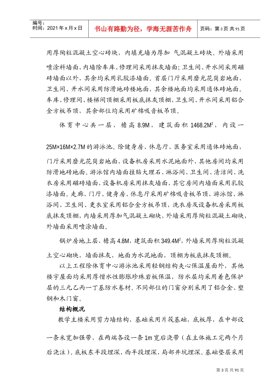 注册会计师培训中心大楼施工组织设计方案(DOC101页)_第3页