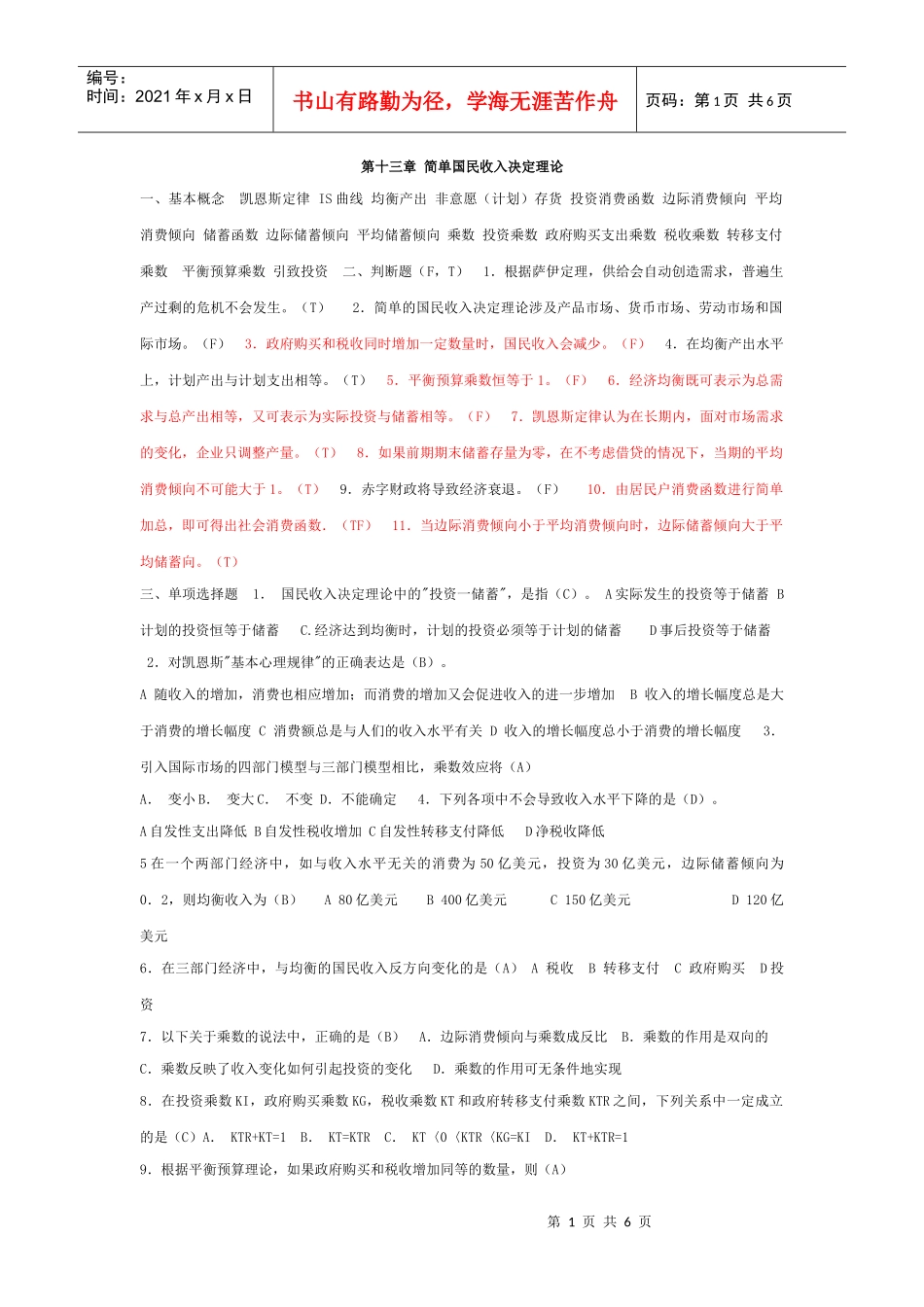 第十三章 简单国民收入决定理论_第1页