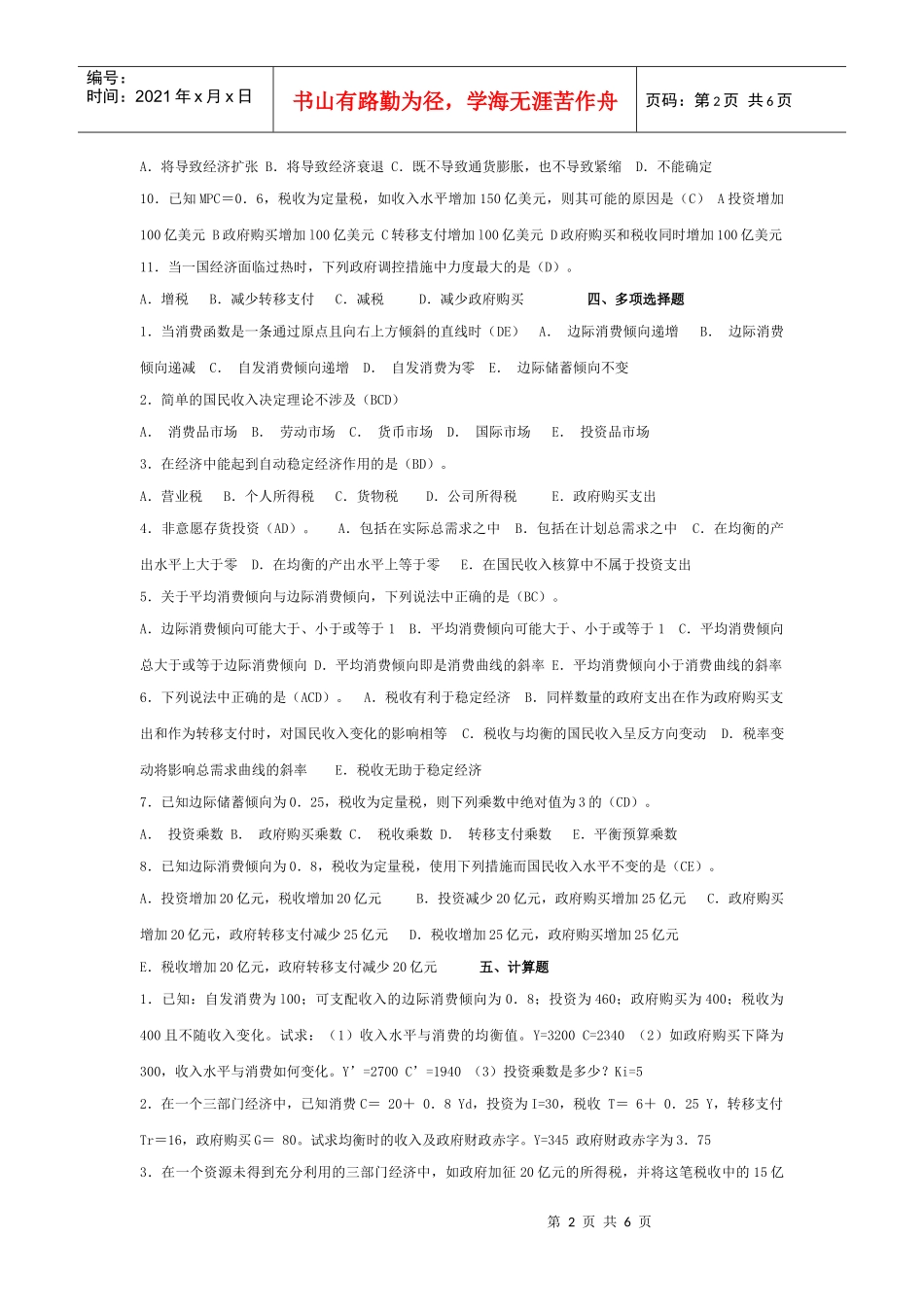 第十三章 简单国民收入决定理论_第2页