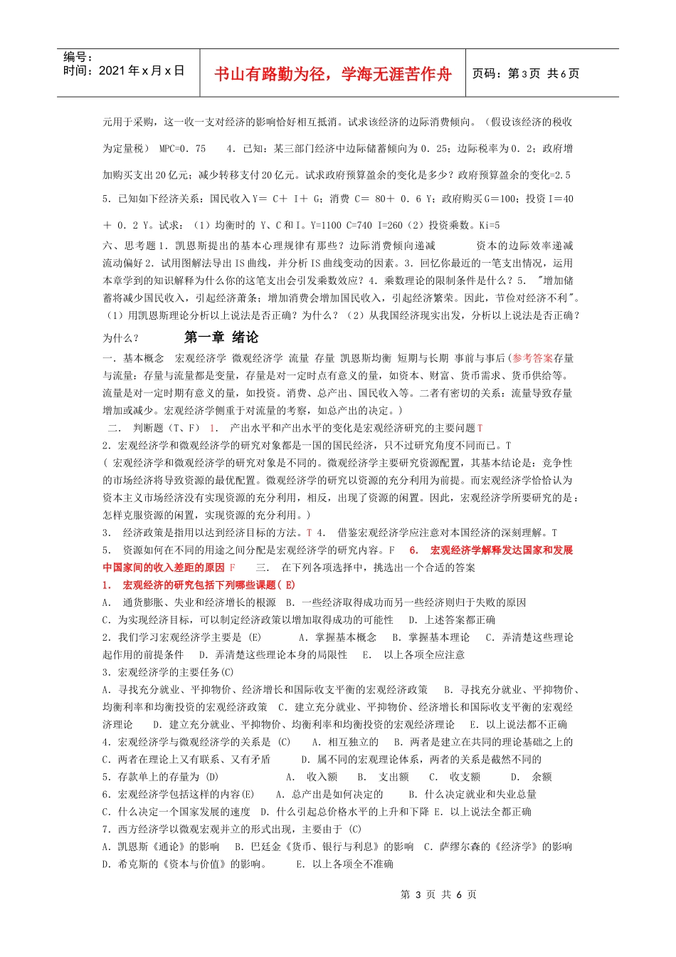 第十三章 简单国民收入决定理论_第3页