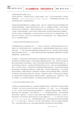 巴林银行倒闭案例分析