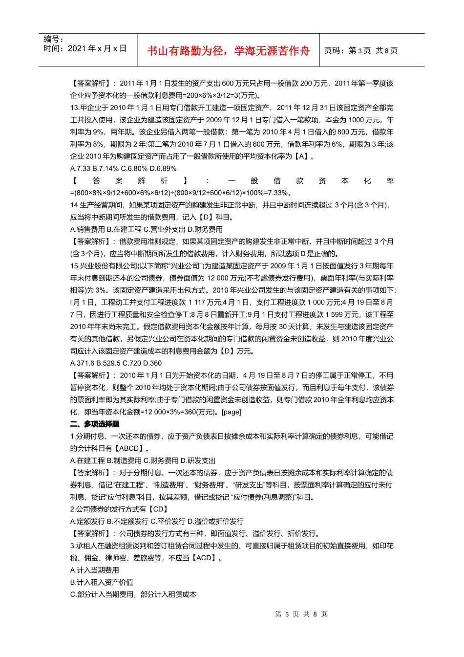 长期借款与借款费用试题_第3页