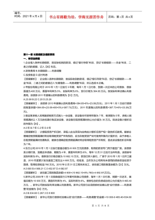 长期借款与借款费用试题