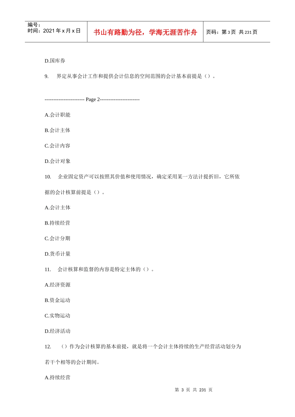 XXXX_年会计从业资格考试《会计基础》模拟练习试题_第3页