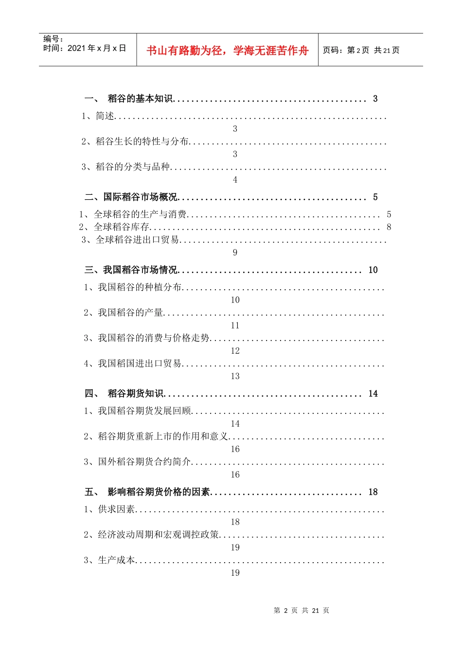 稻谷期货投资指南_第2页