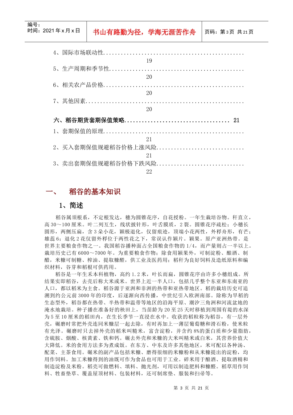 稻谷期货投资指南_第3页