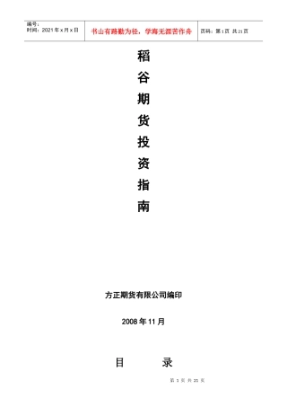 稻谷期货投资指南