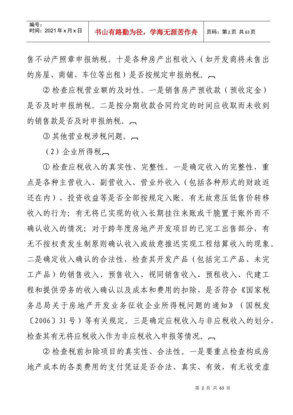 十大行业纳税辅导提纲_第2页