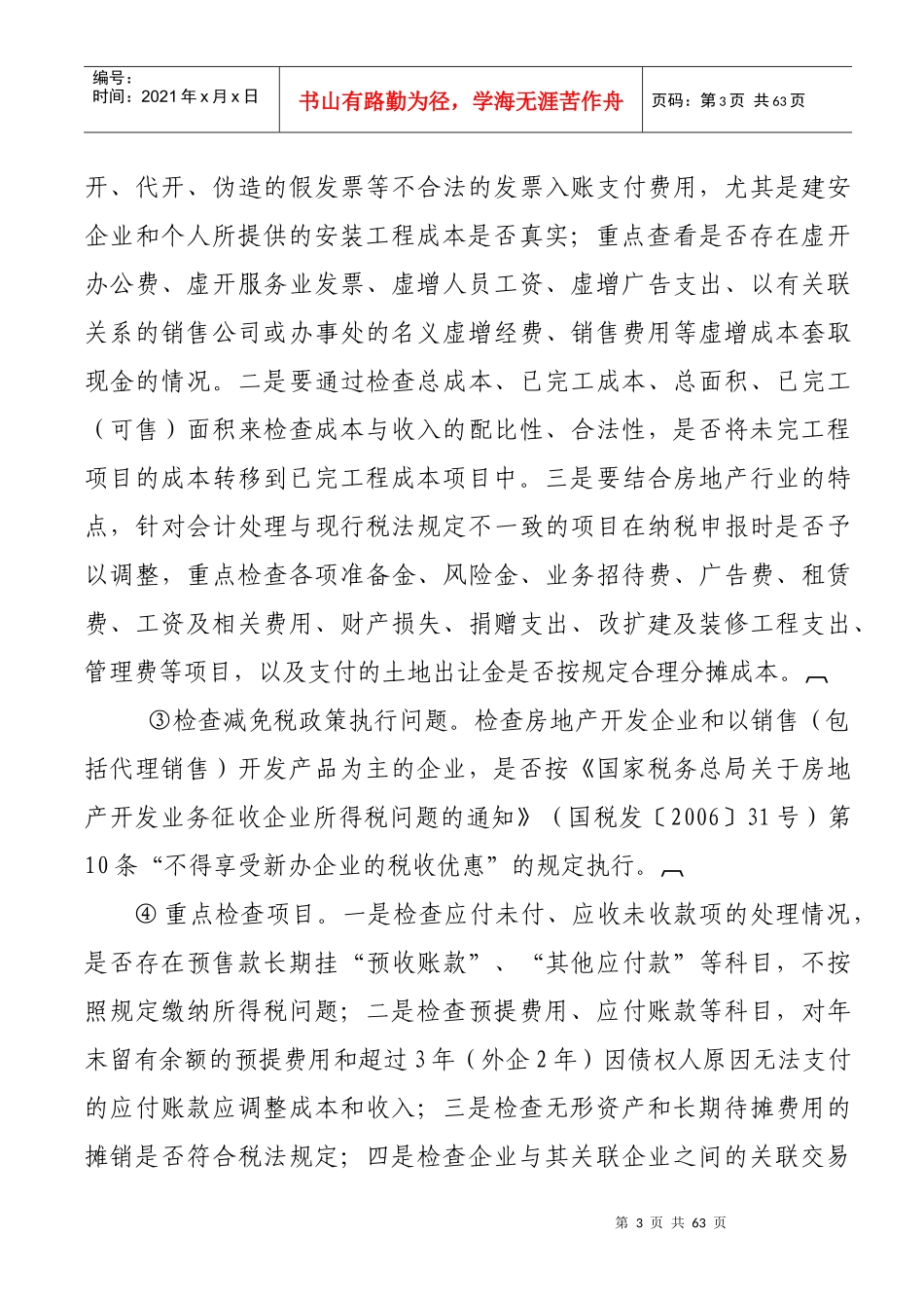 十大行业纳税辅导提纲_第3页