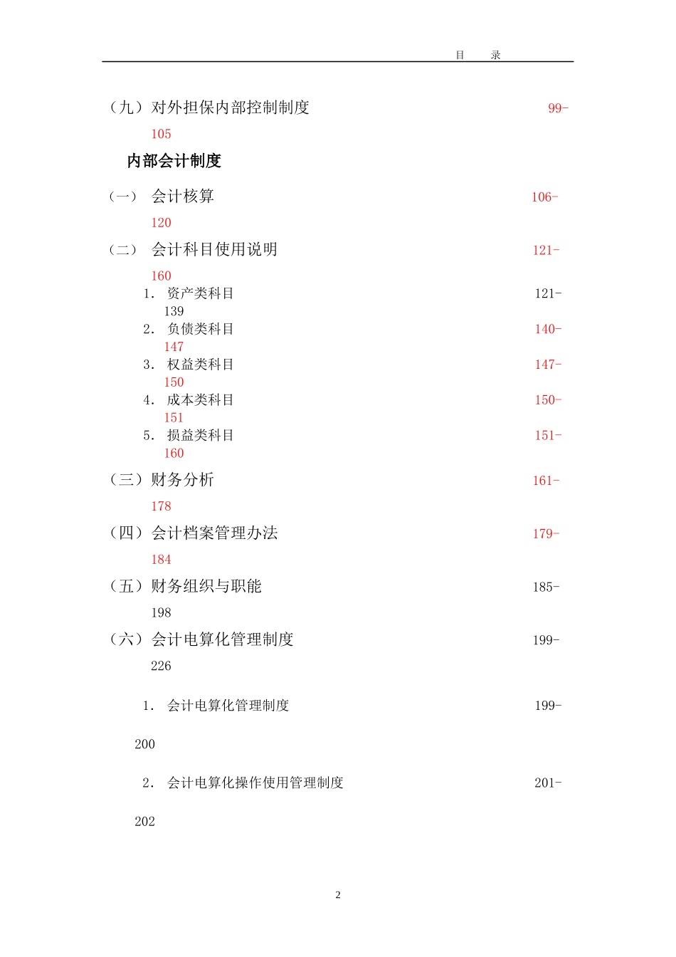 内部会计控制制度与内部会计制度讲义_第2页
