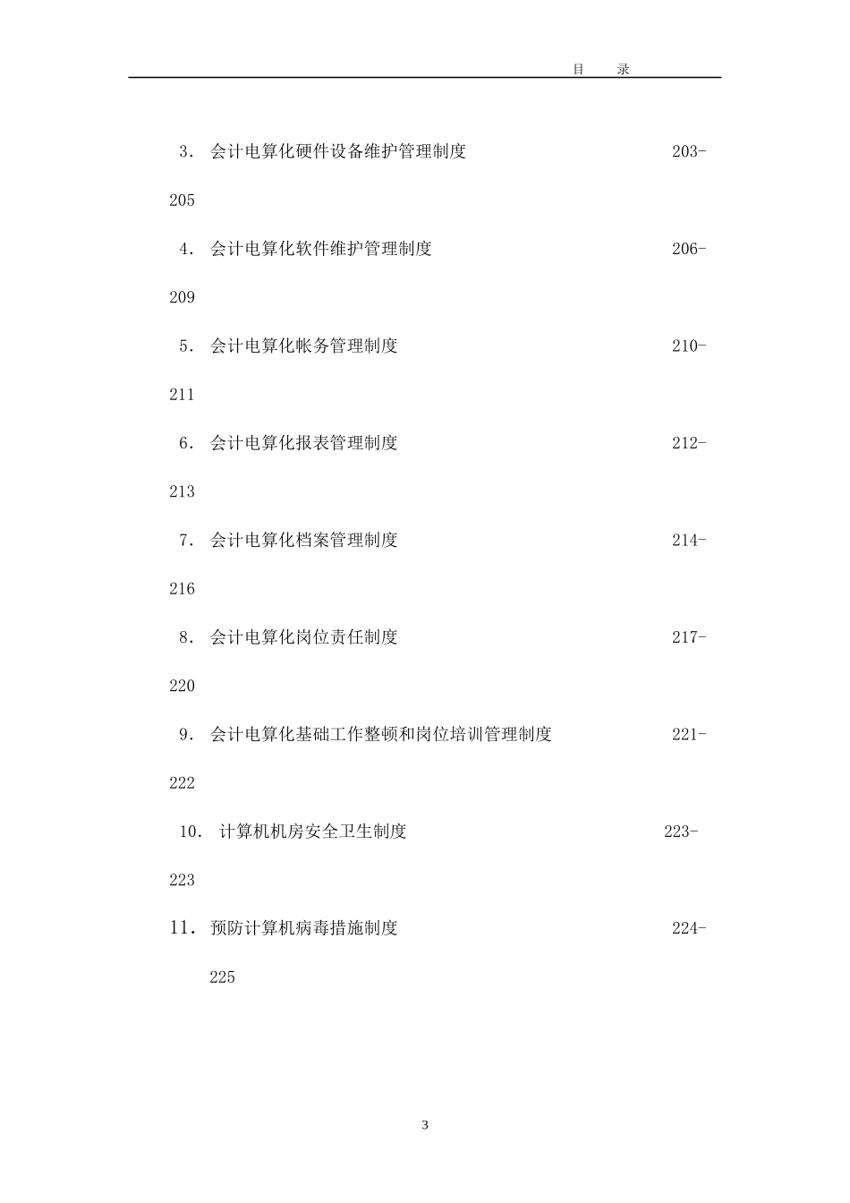 内部会计控制制度与内部会计制度讲义_第3页