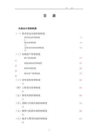 内部会计控制制度与内部会计制度讲义