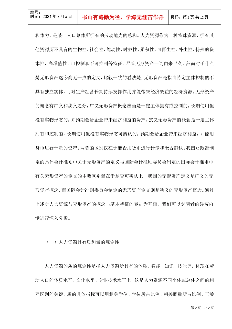人力资源与无形资产的界定_第2页
