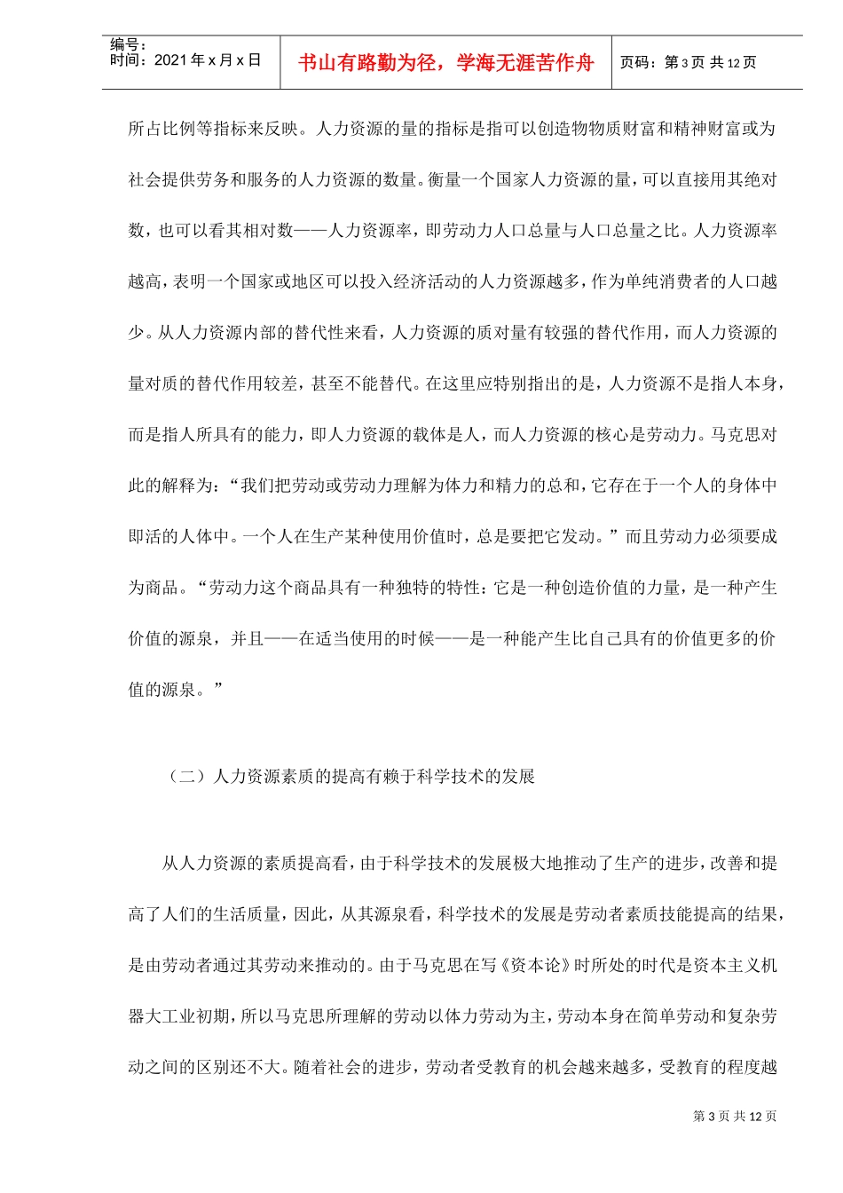 人力资源与无形资产的界定_第3页