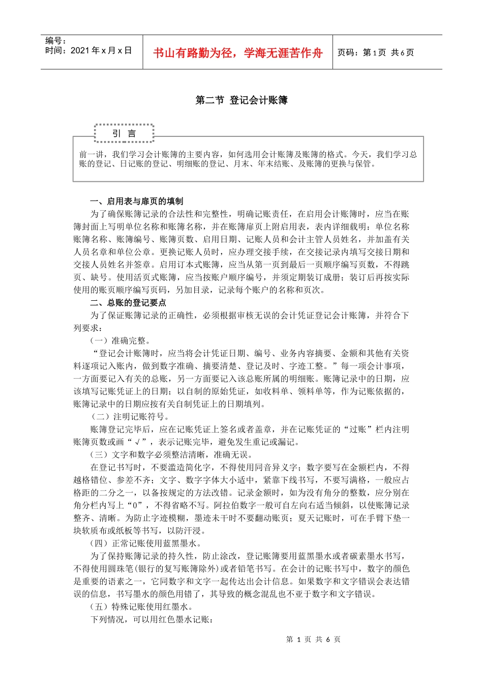 登记会计账簿_第1页