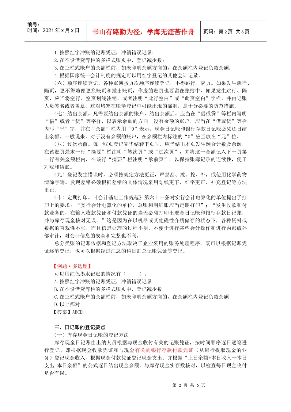 登记会计账簿_第2页