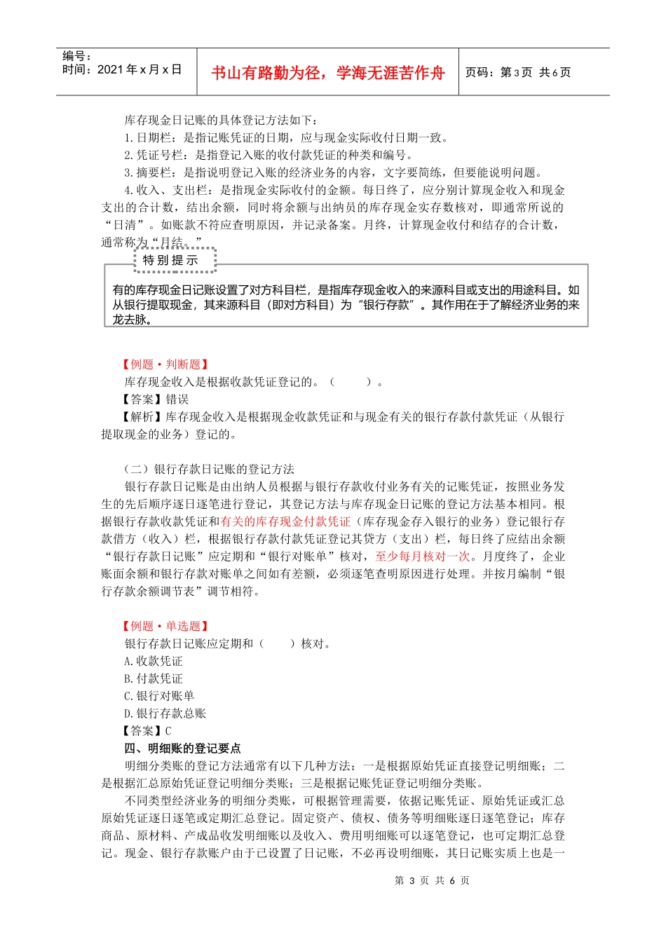 登记会计账簿_第3页